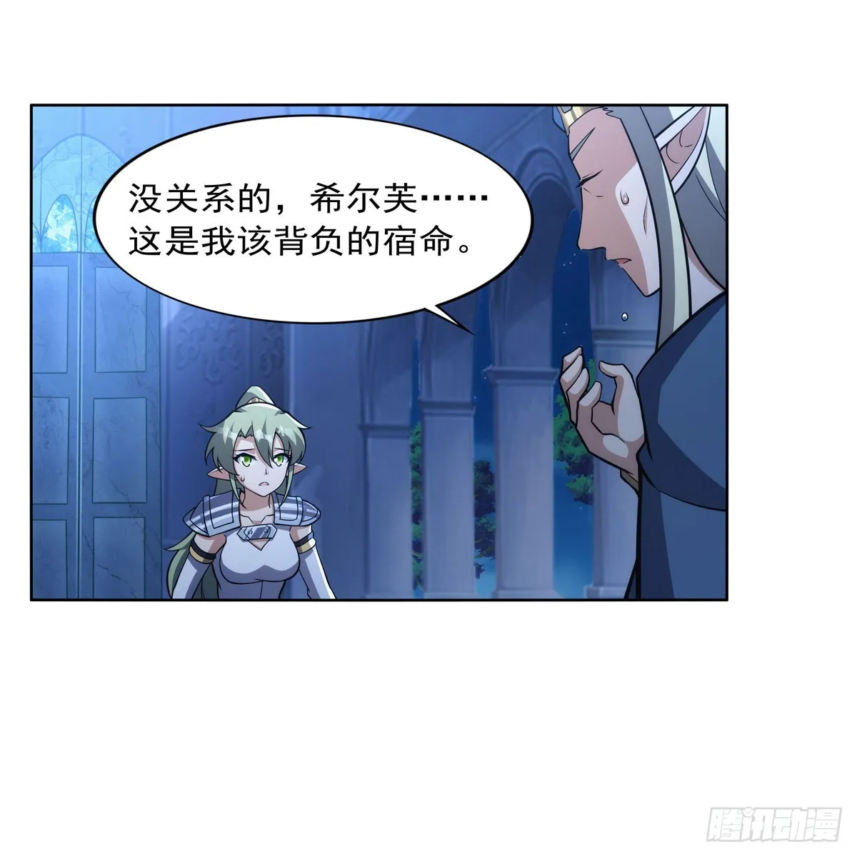 第328话 精灵之神的诅咒 第12页