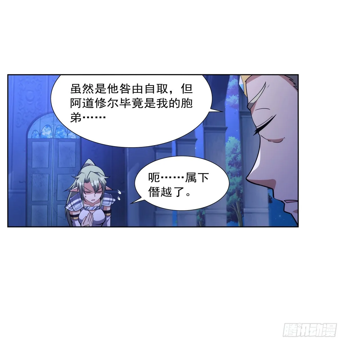 第328话 精灵之神的诅咒 第29页