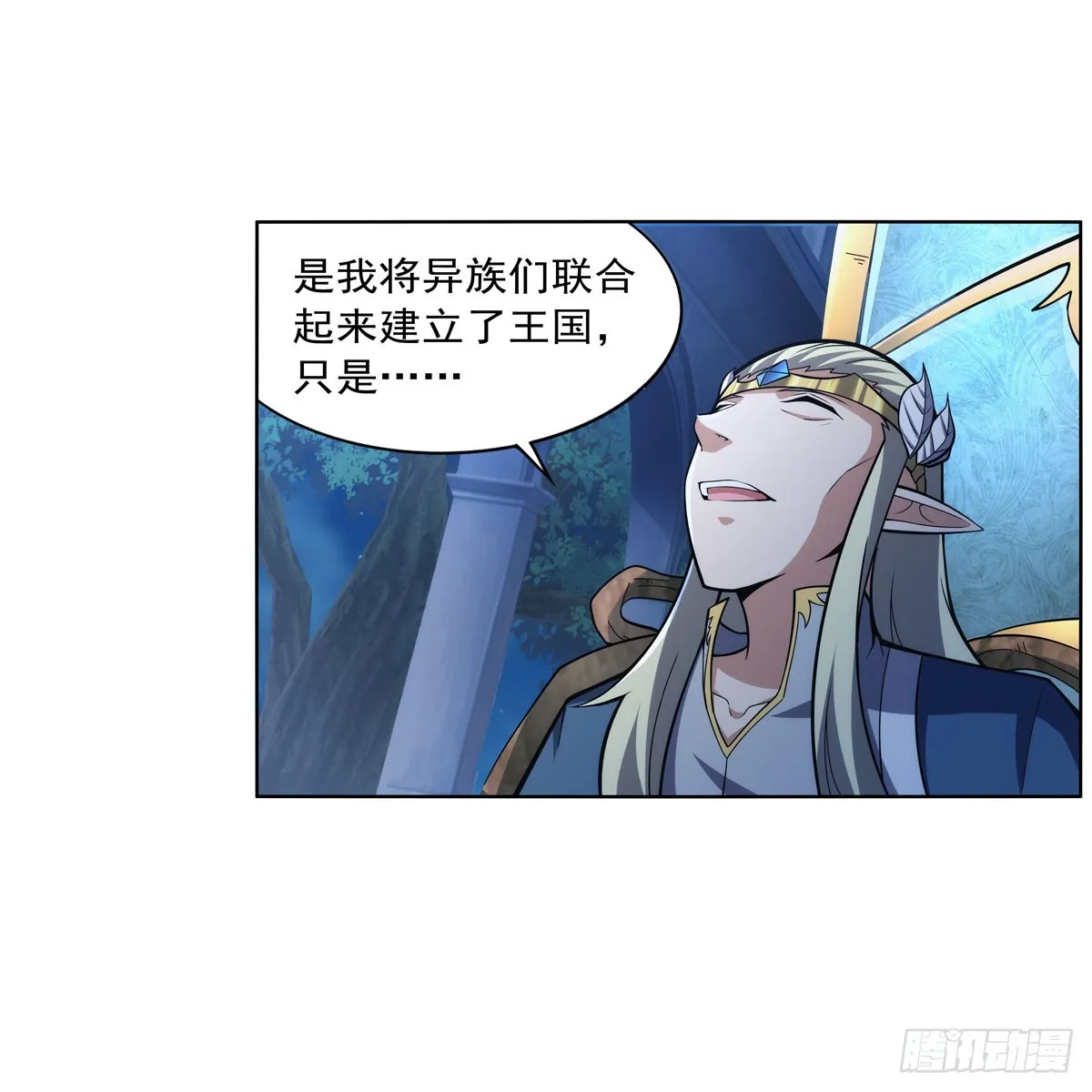 第328话 精灵之神的诅咒 第13页