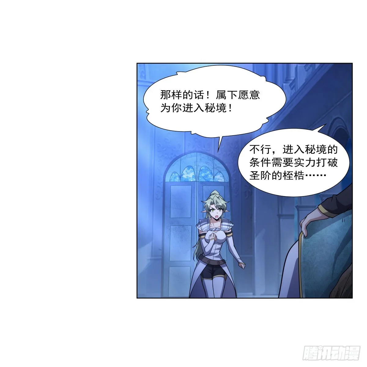 第328话 精灵之神的诅咒 第20页