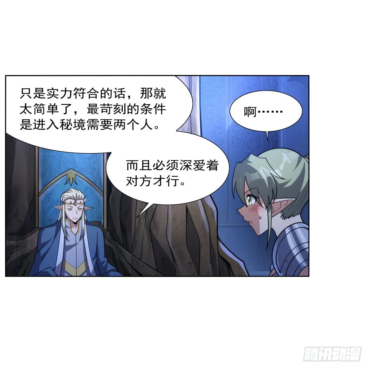 第328话 精灵之神的诅咒 第23页