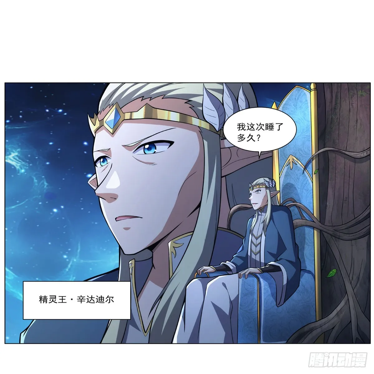 第328话 精灵之神的诅咒 第7页