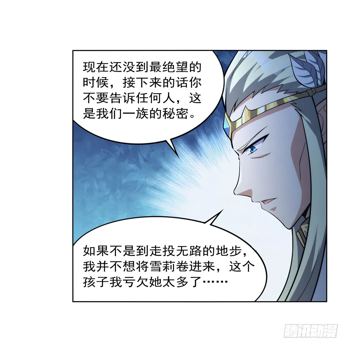 第328话 精灵之神的诅咒 第16页