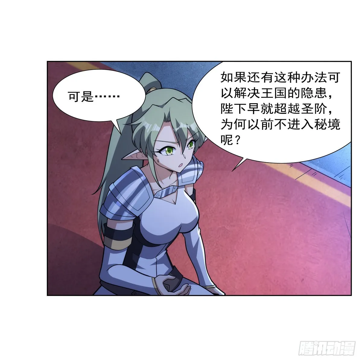 第328话 精灵之神的诅咒 第22页