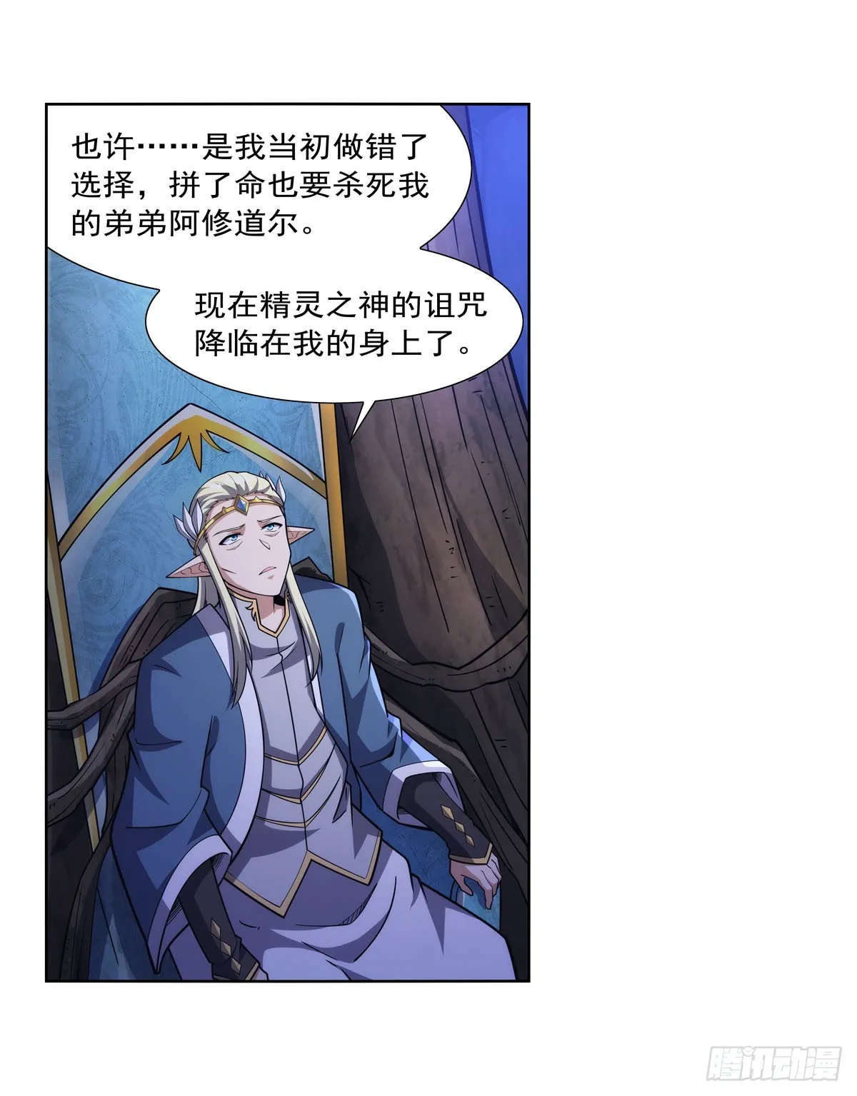 第328话 精灵之神的诅咒 第27页