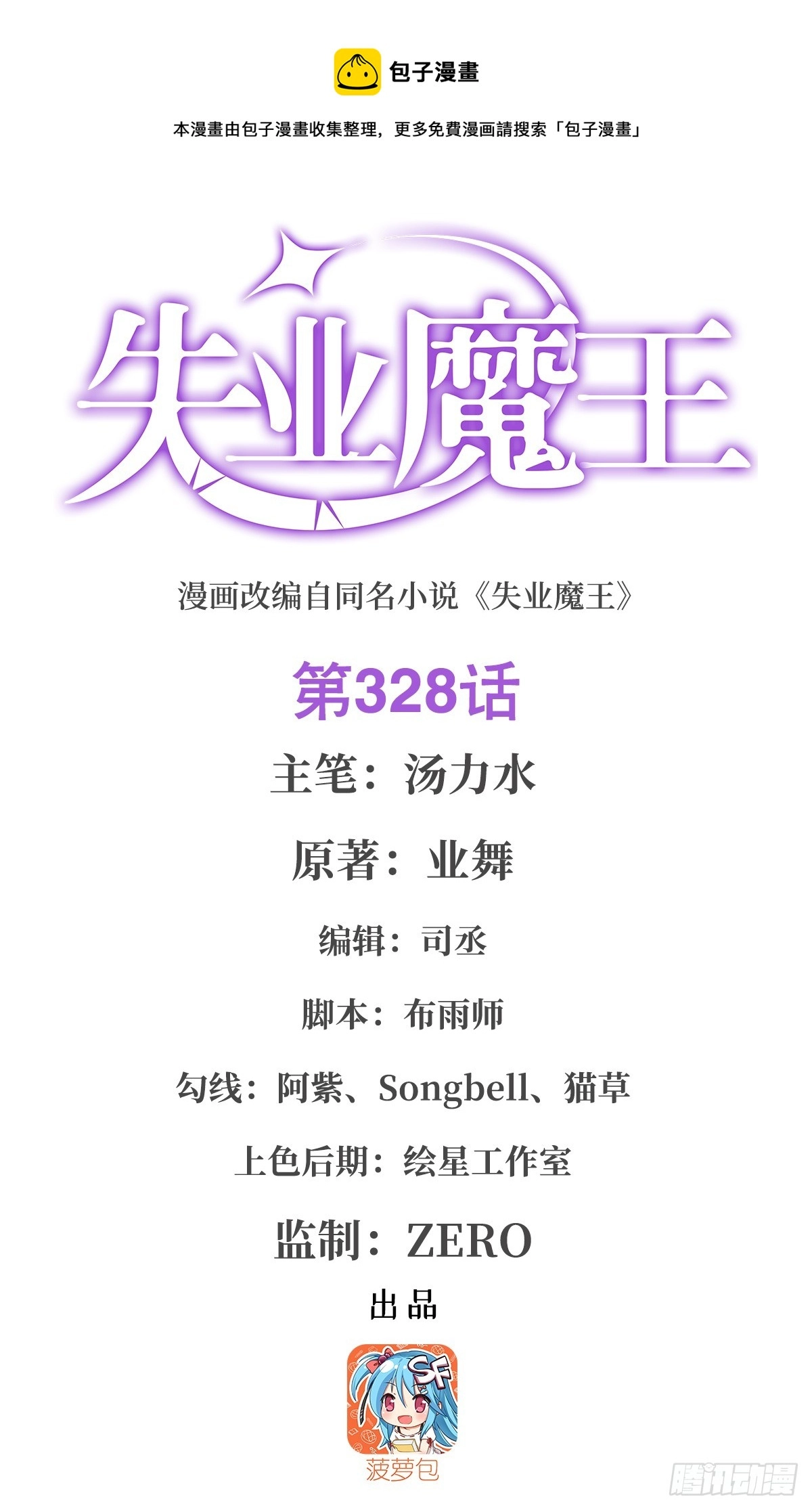 第328话 精灵之神的诅咒 第1页