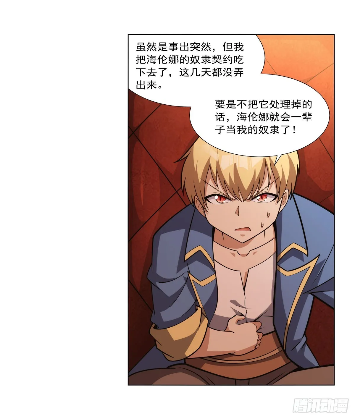 第328话 精灵之神的诅咒 第46页