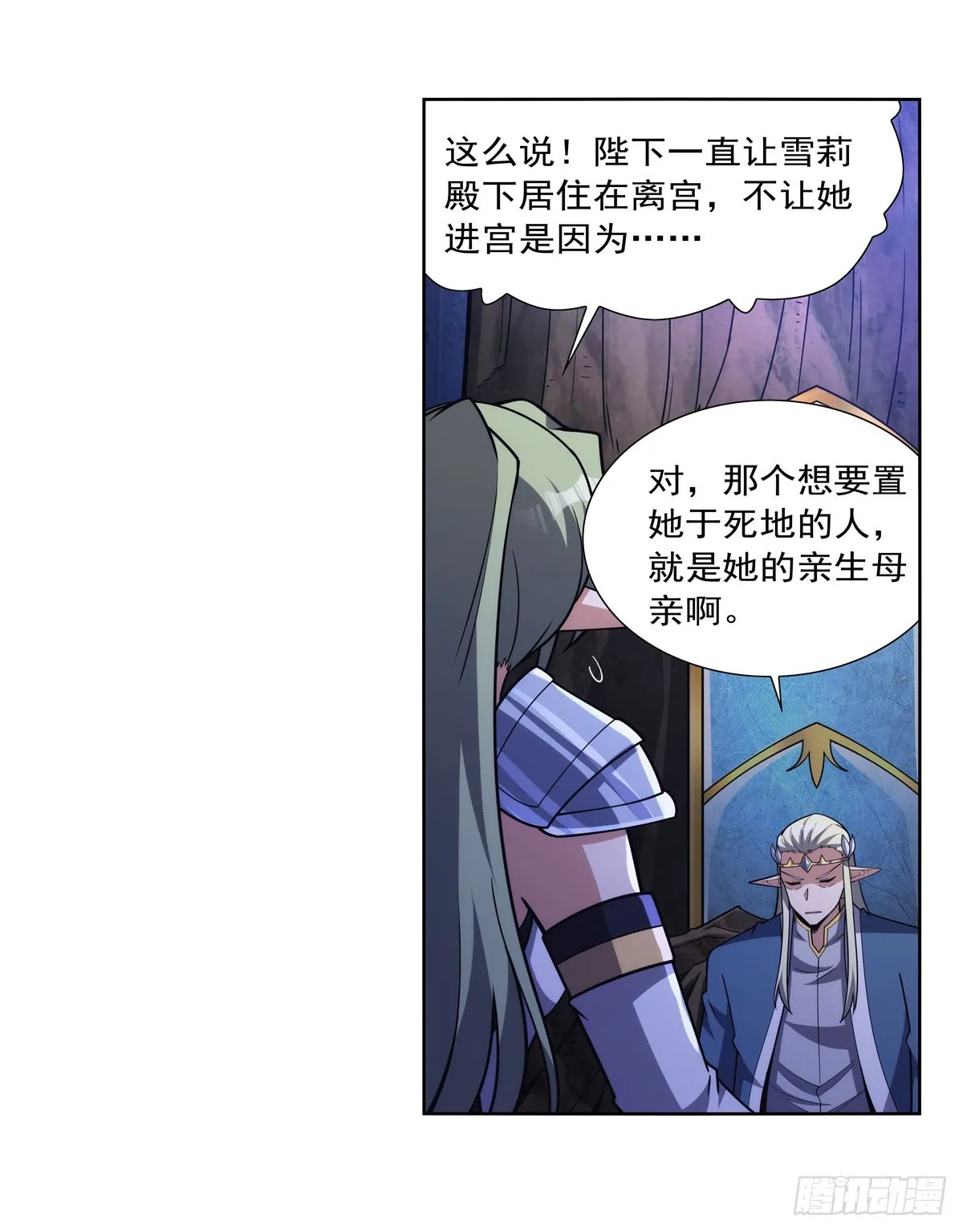 第328话 精灵之神的诅咒 第26页