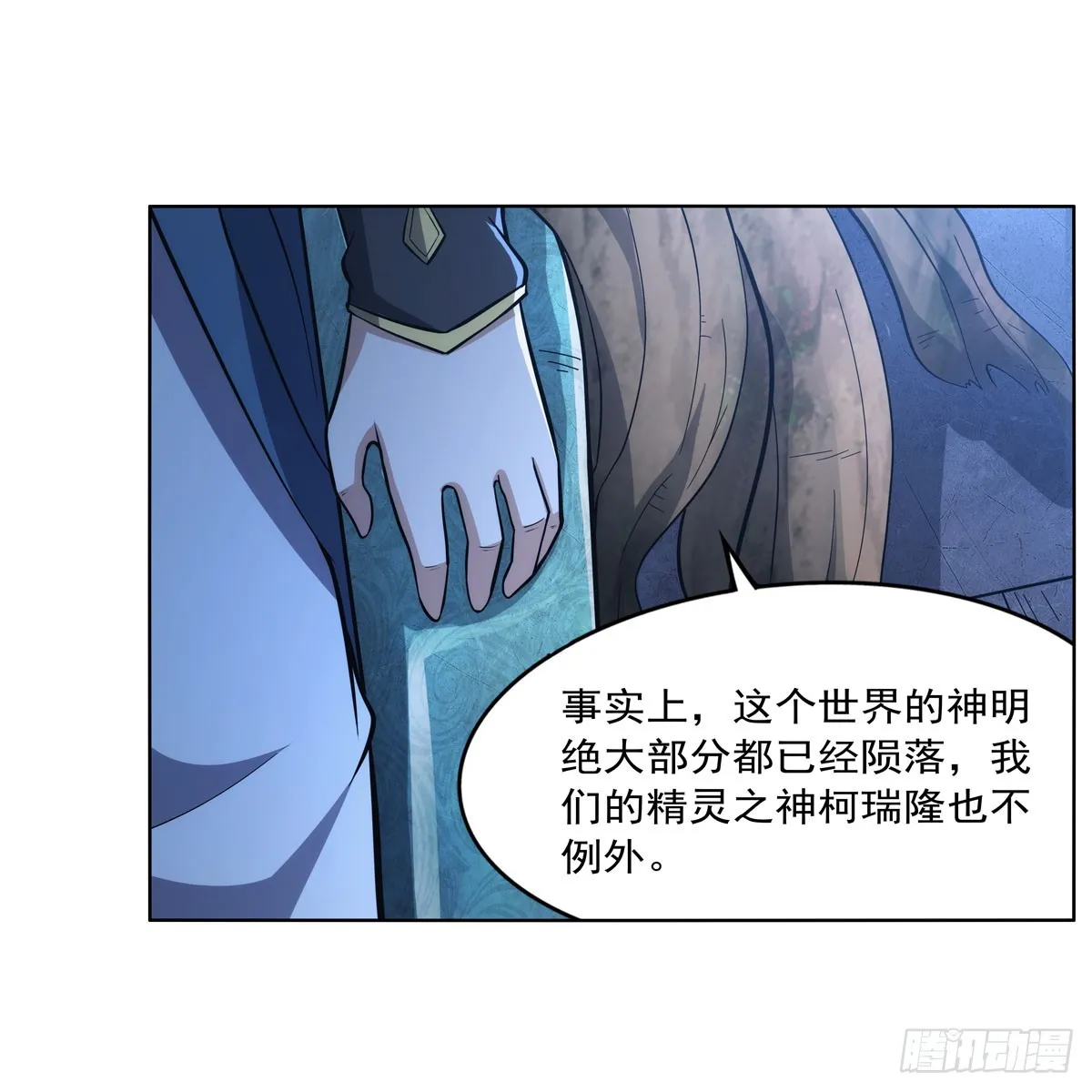 第328话 精灵之神的诅咒 第18页