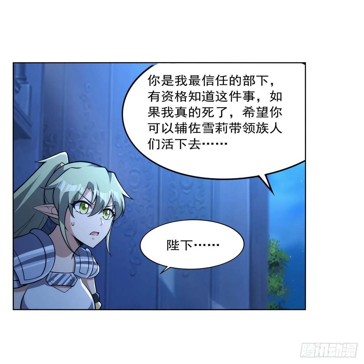 第328话 精灵之神的诅咒 第17页