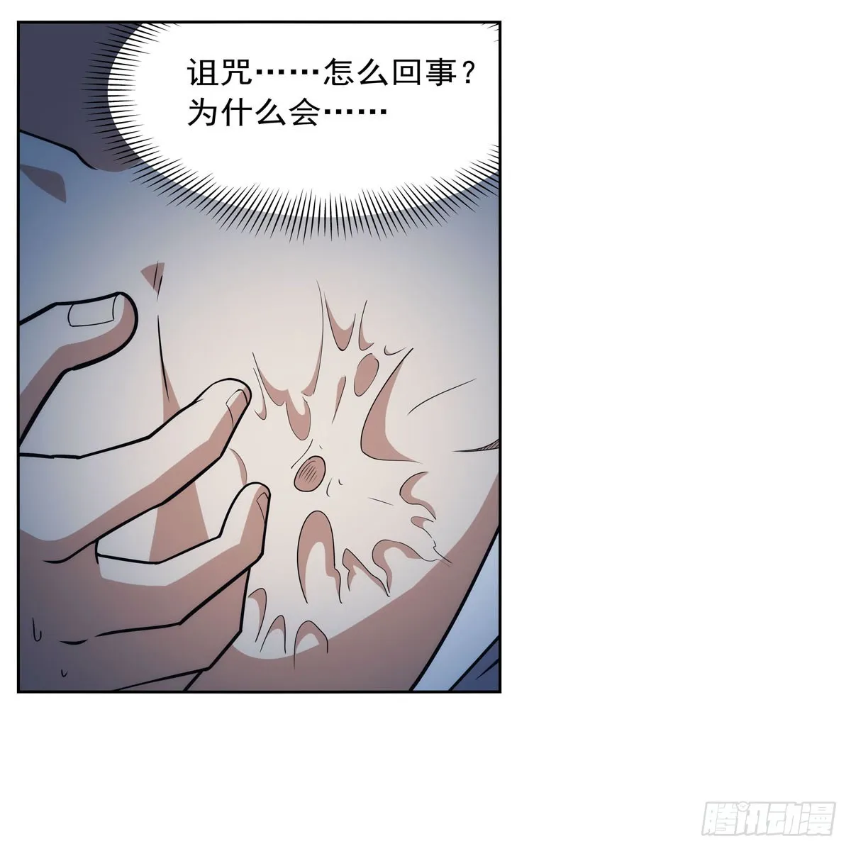 第329话 暗与火 第59页