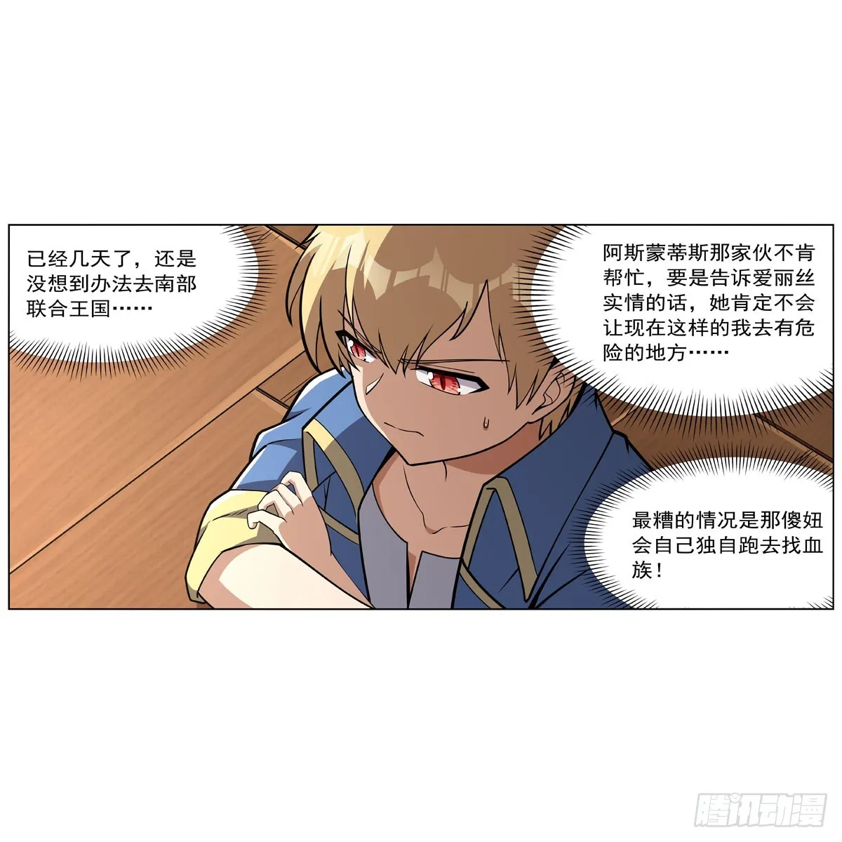 第330话 一股阴谋的气味 第18页