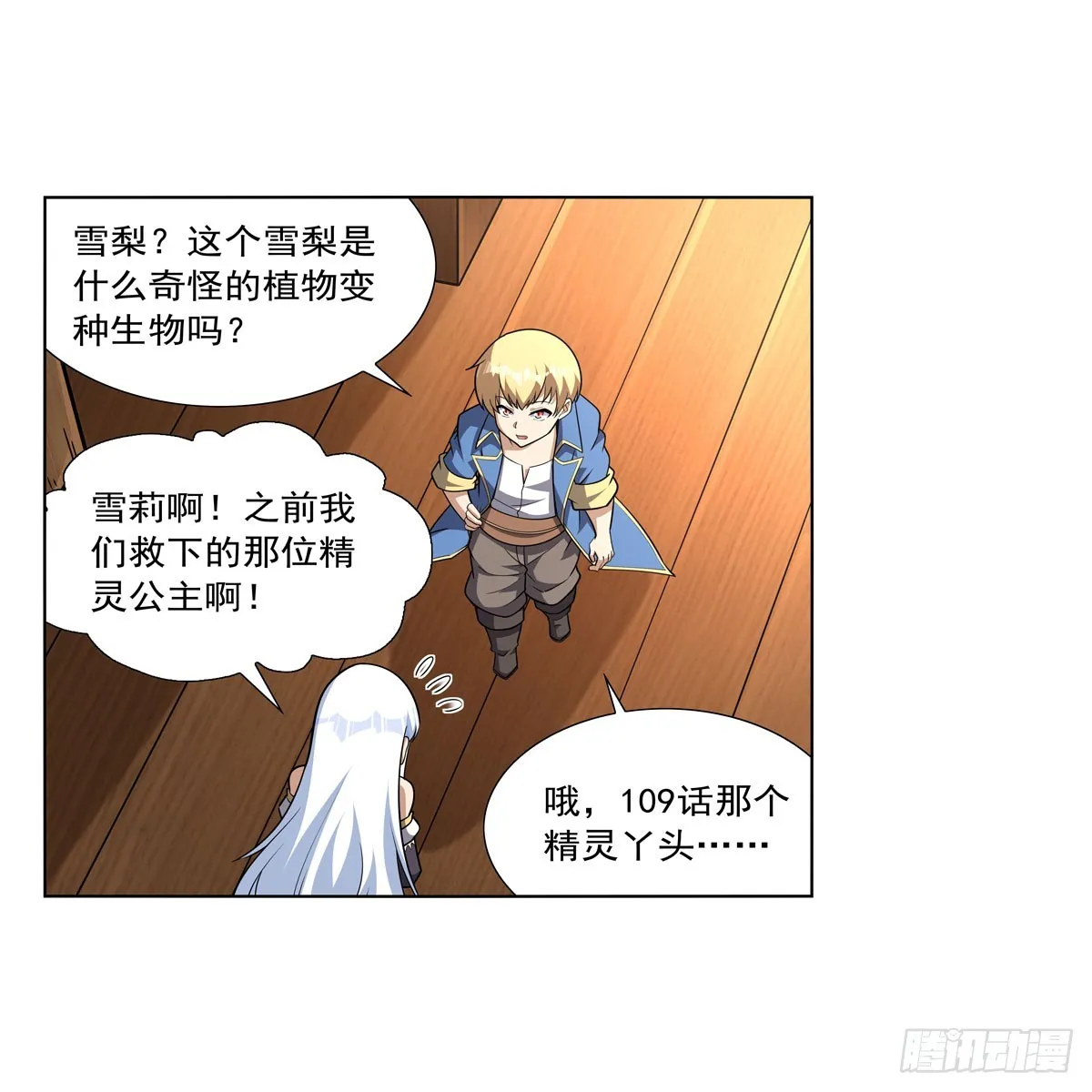 第330话 一股阴谋的气味 第21页