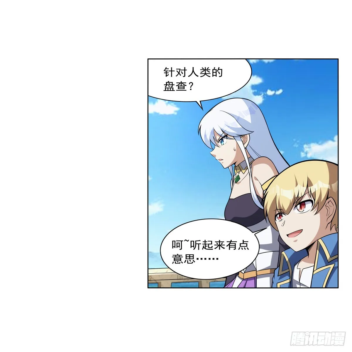第330话 一股阴谋的气味 第42页