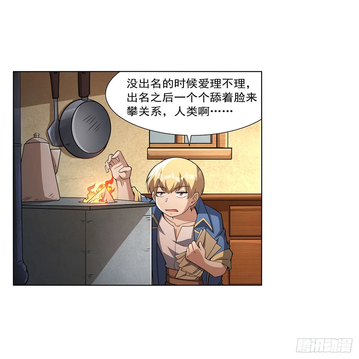 第330话 一股阴谋的气味 第16页