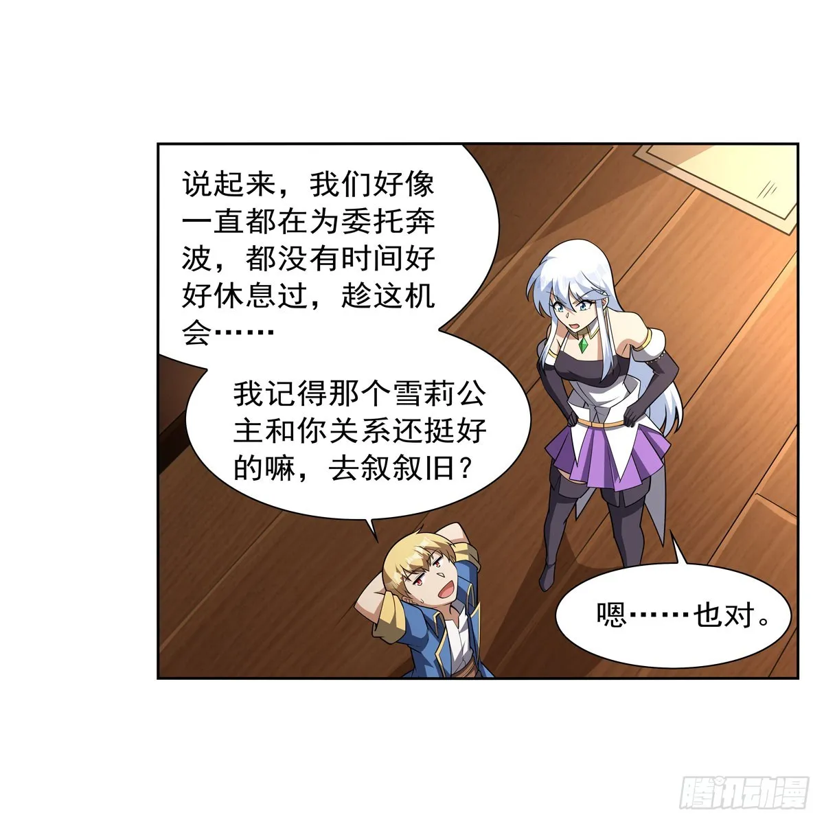 第330话 一股阴谋的气味 第26页
