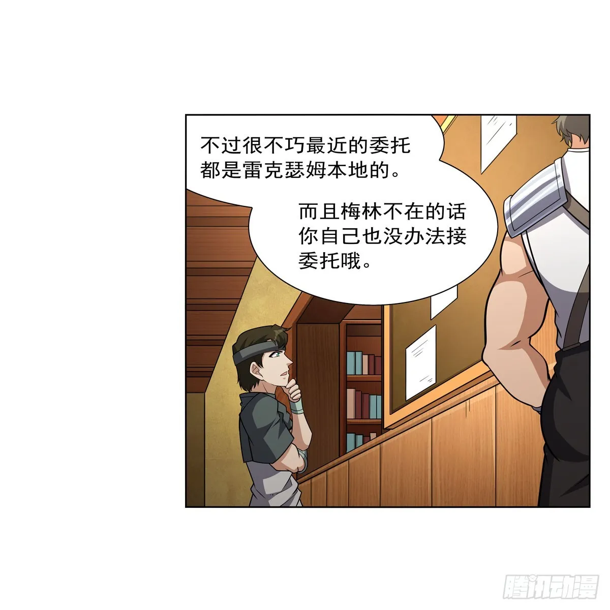 第330话 一股阴谋的气味 第9页