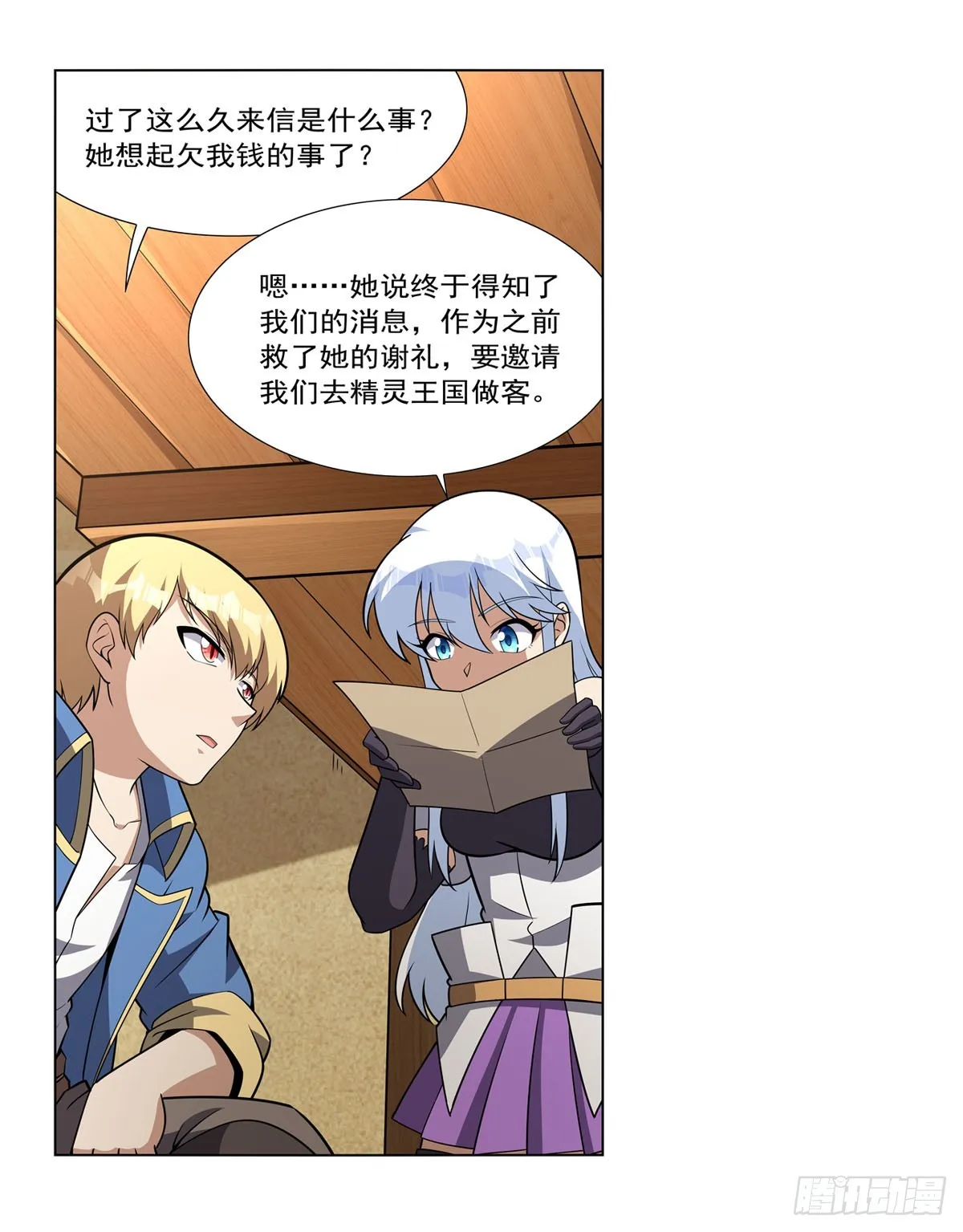 第330话 一股阴谋的气味 第23页