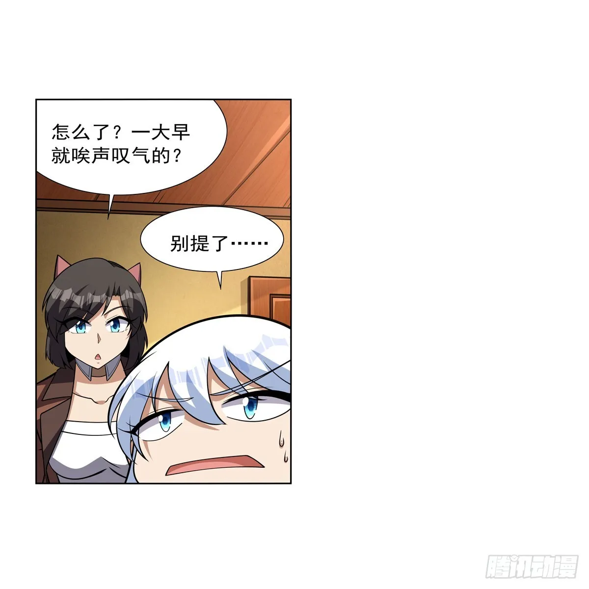 第330话 一股阴谋的气味 第4页