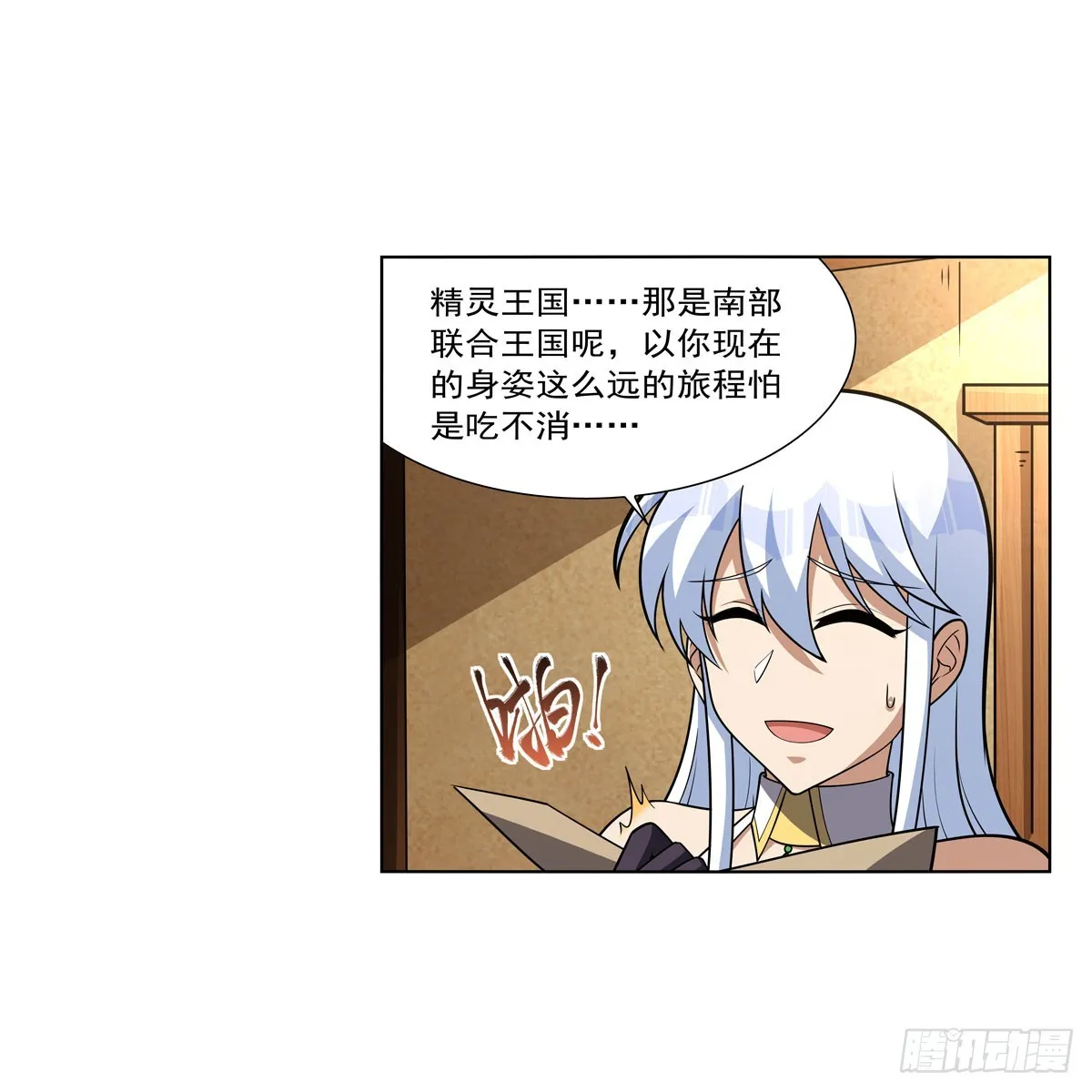 第330话 一股阴谋的气味 第24页