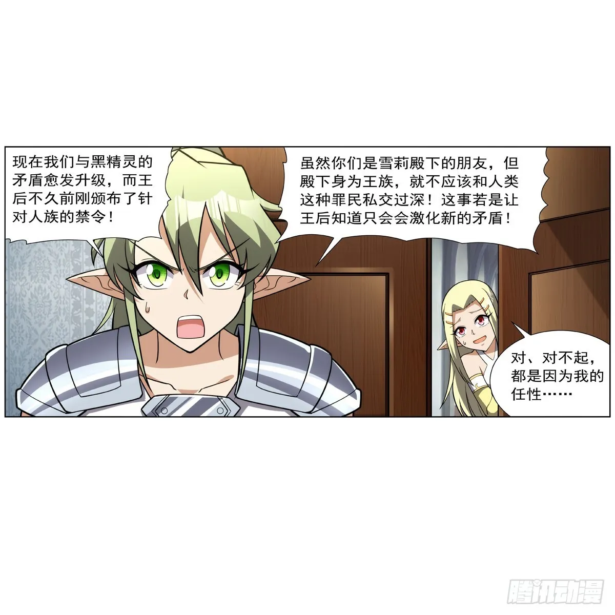 第332话 黑精灵 第18页