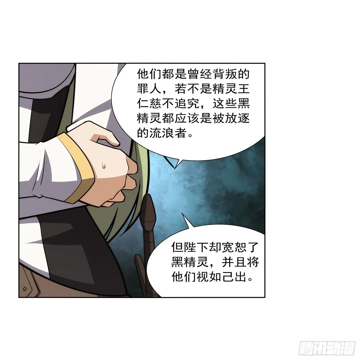 第332话 黑精灵 第14页