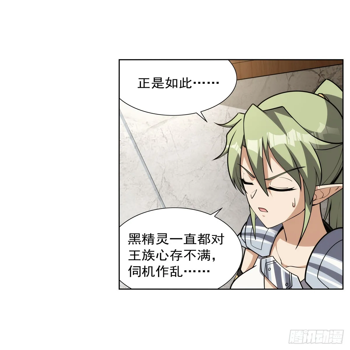 第332话 黑精灵 第13页