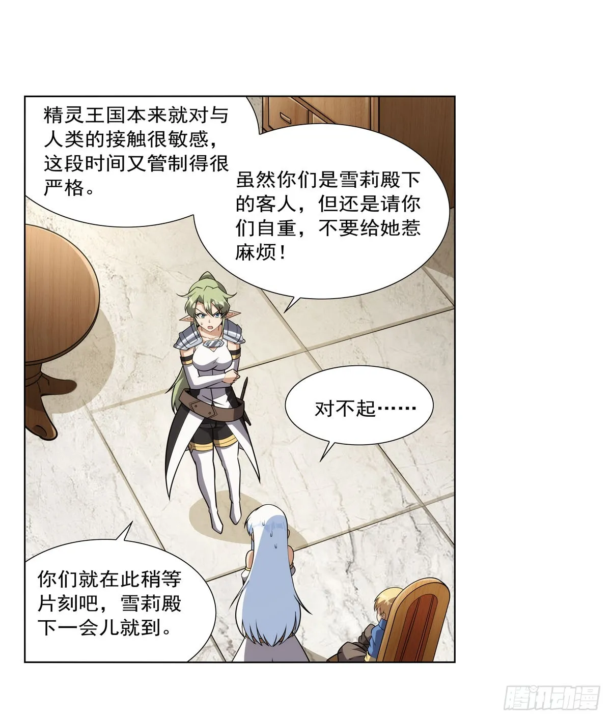 第332话 黑精灵 第6页