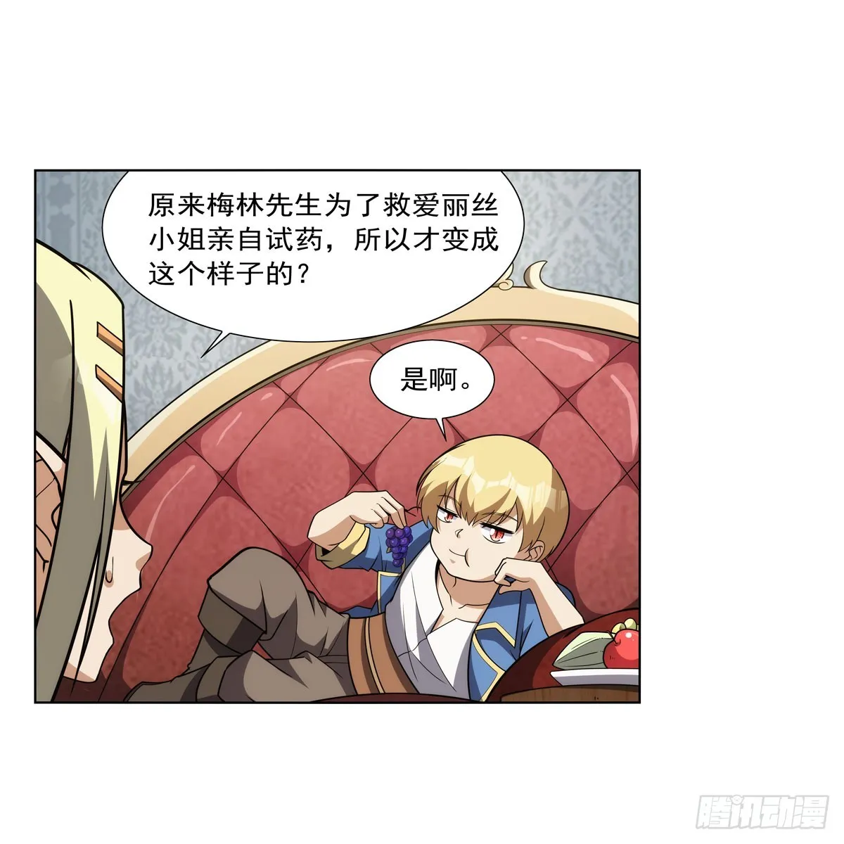 第332话 黑精灵 第31页
