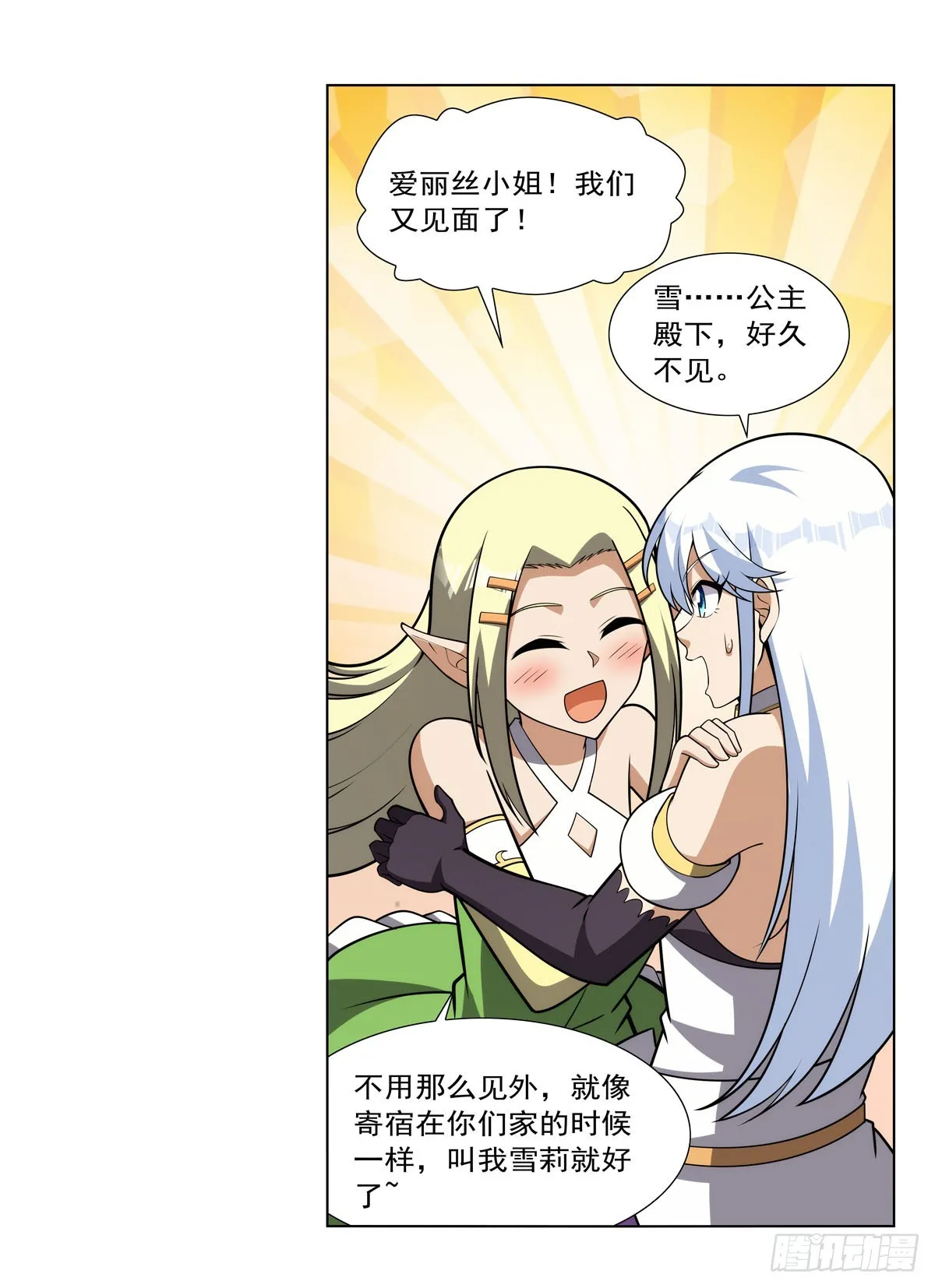 第332话 黑精灵 第22页