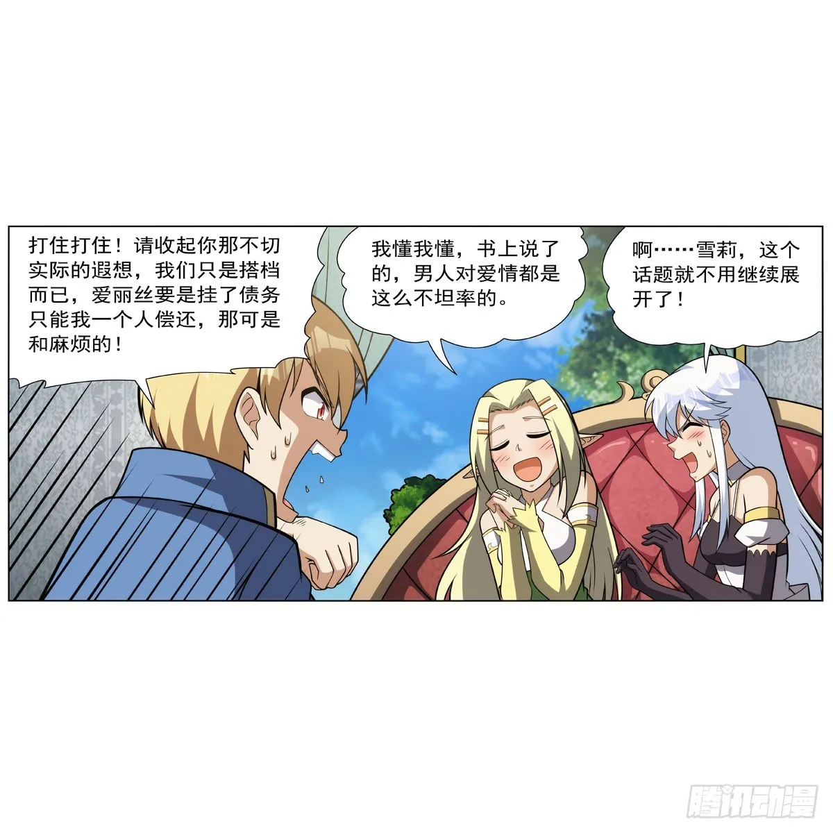 第332话 黑精灵 第33页