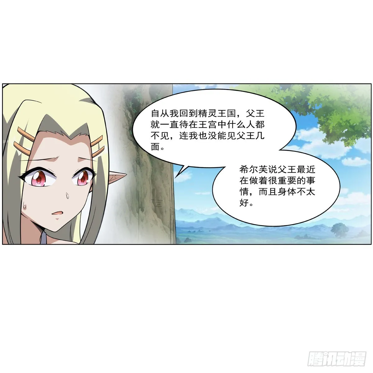 第332话 黑精灵 第40页