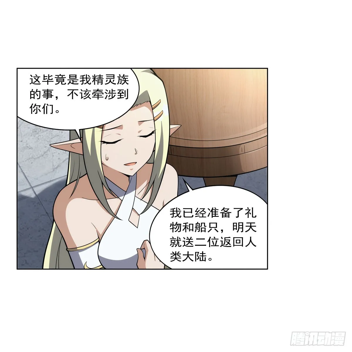 第332话 黑精灵 第47页