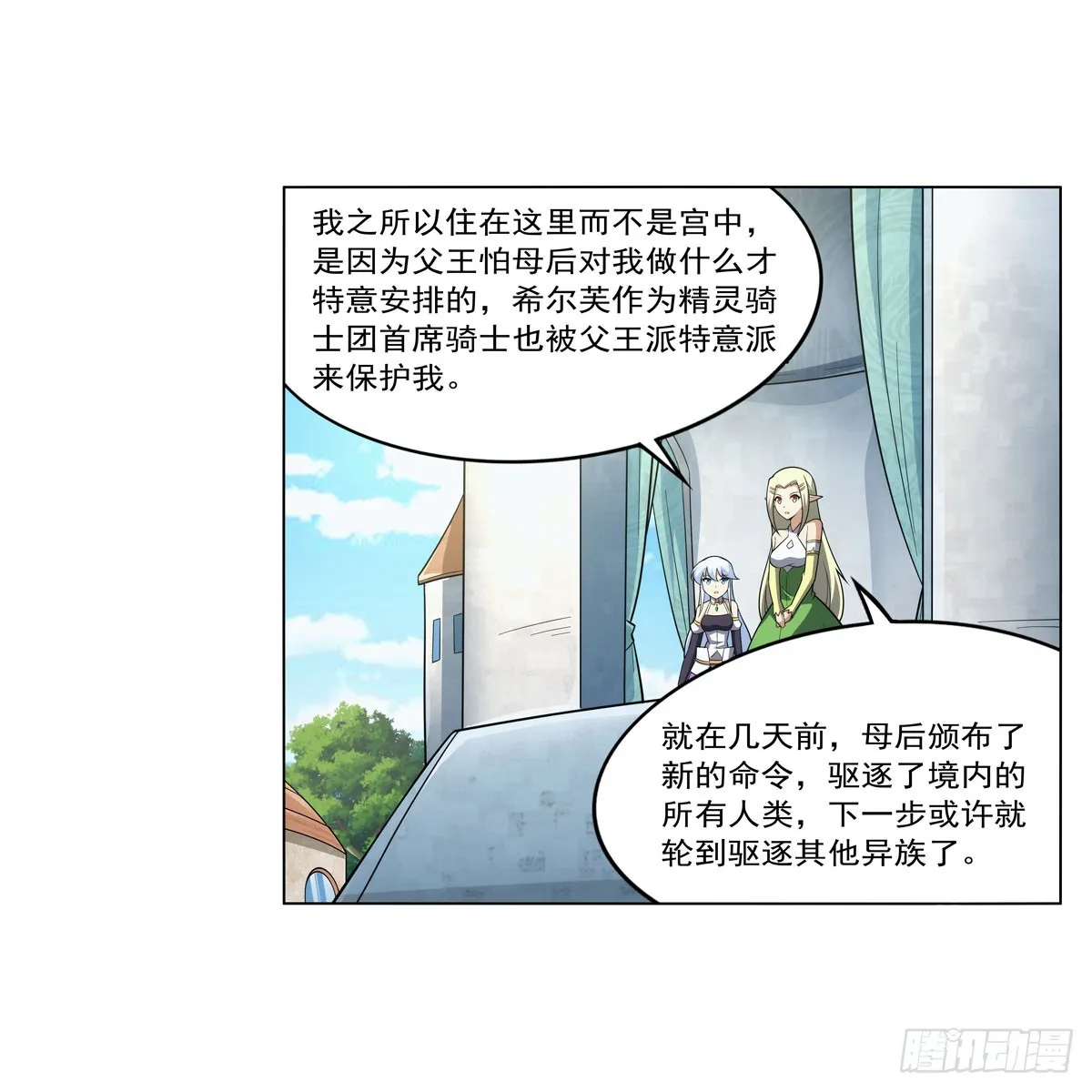 第332话 黑精灵 第44页