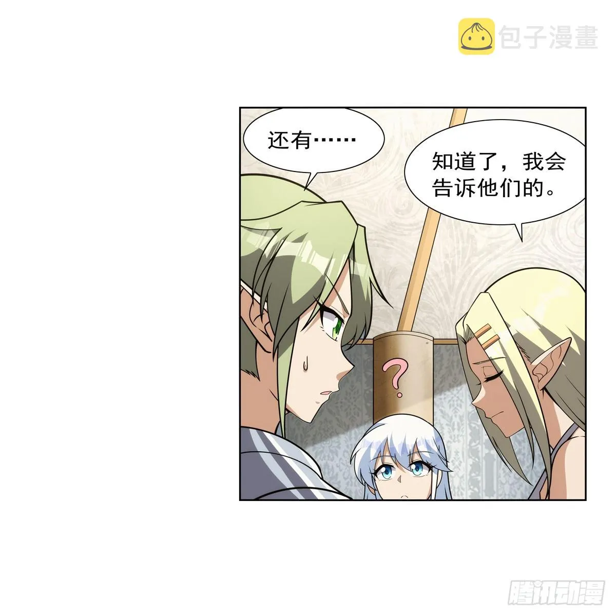 第332话 黑精灵 第28页