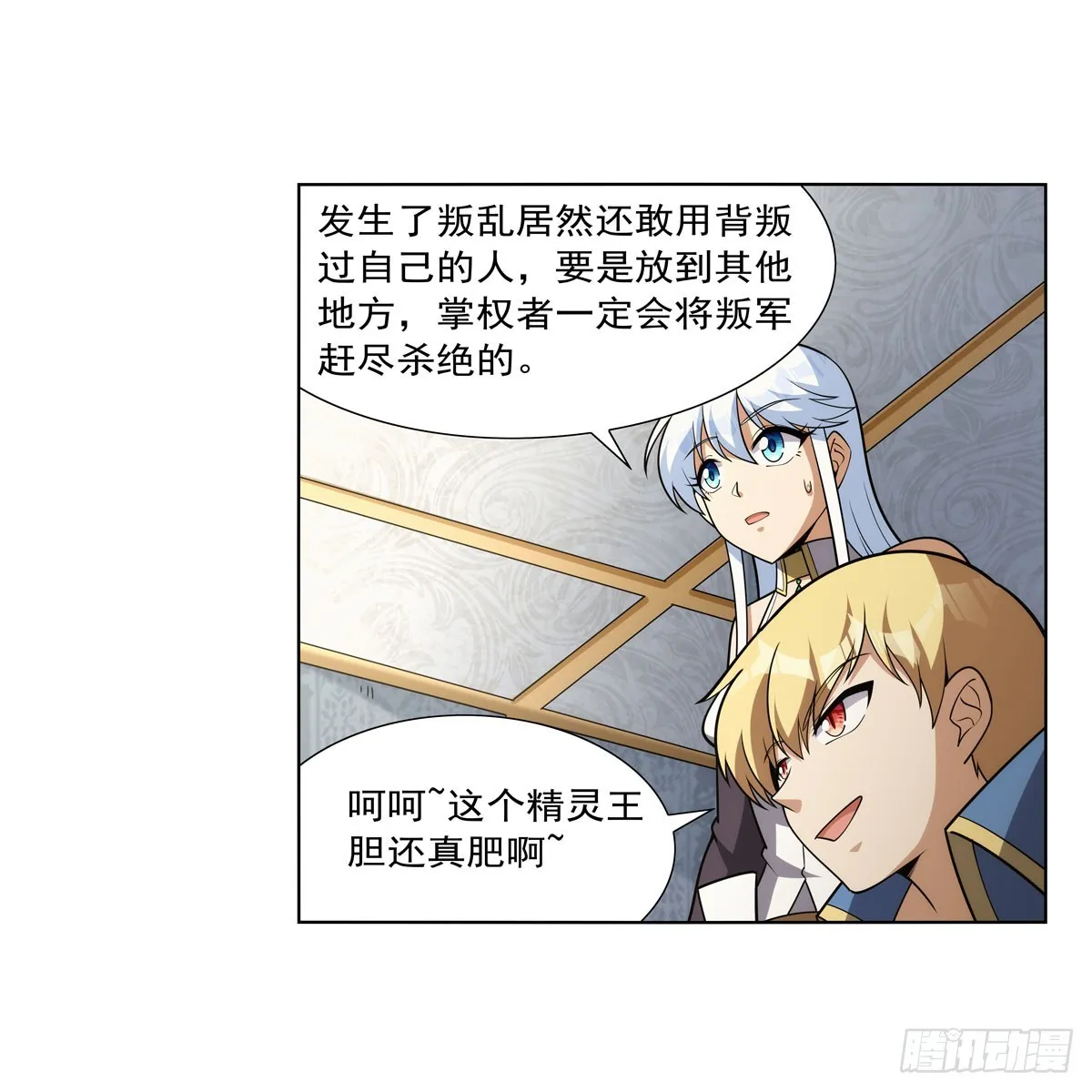 第332话 黑精灵 第15页