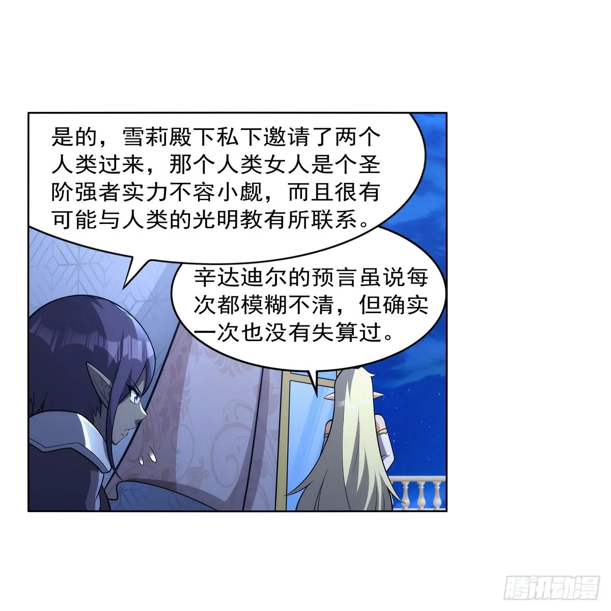第332话 黑精灵 第63页