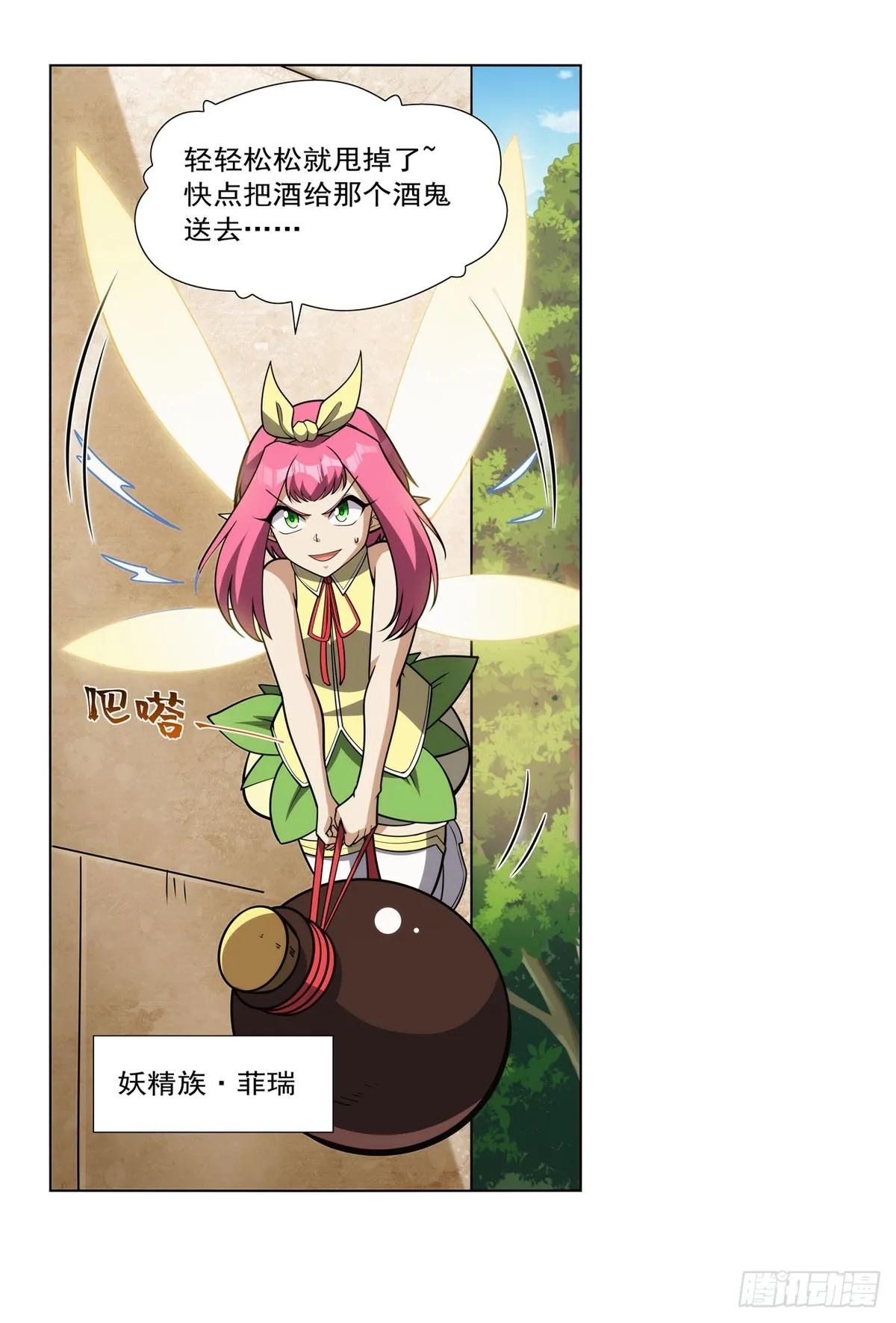 第331话 妖精的把戏 第45页