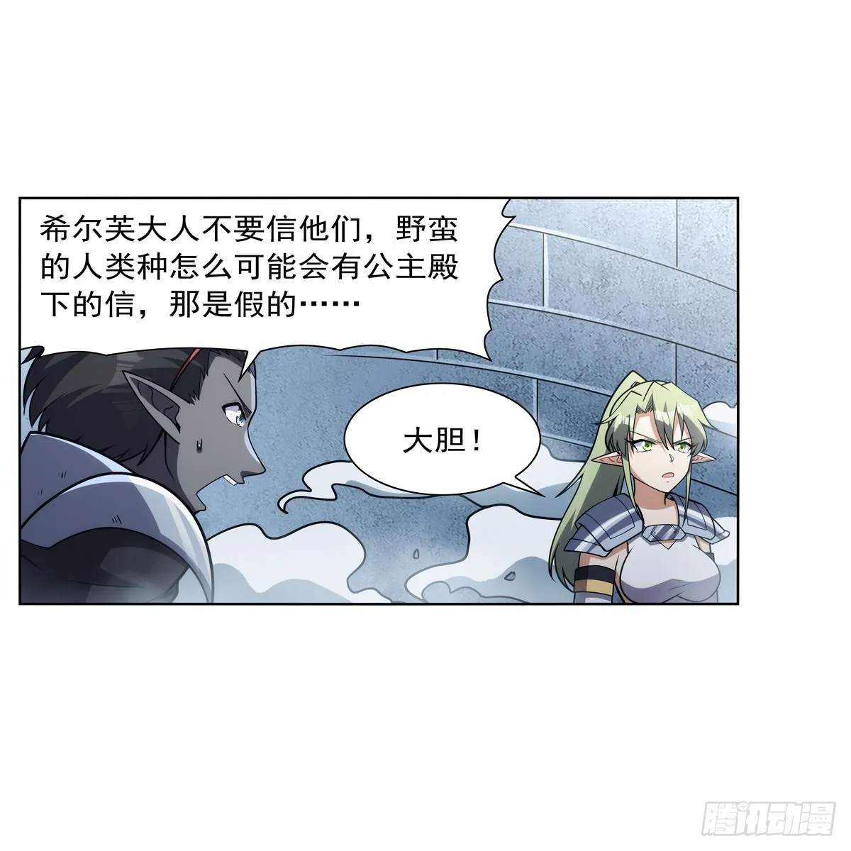 第331话 妖精的把戏 第26页