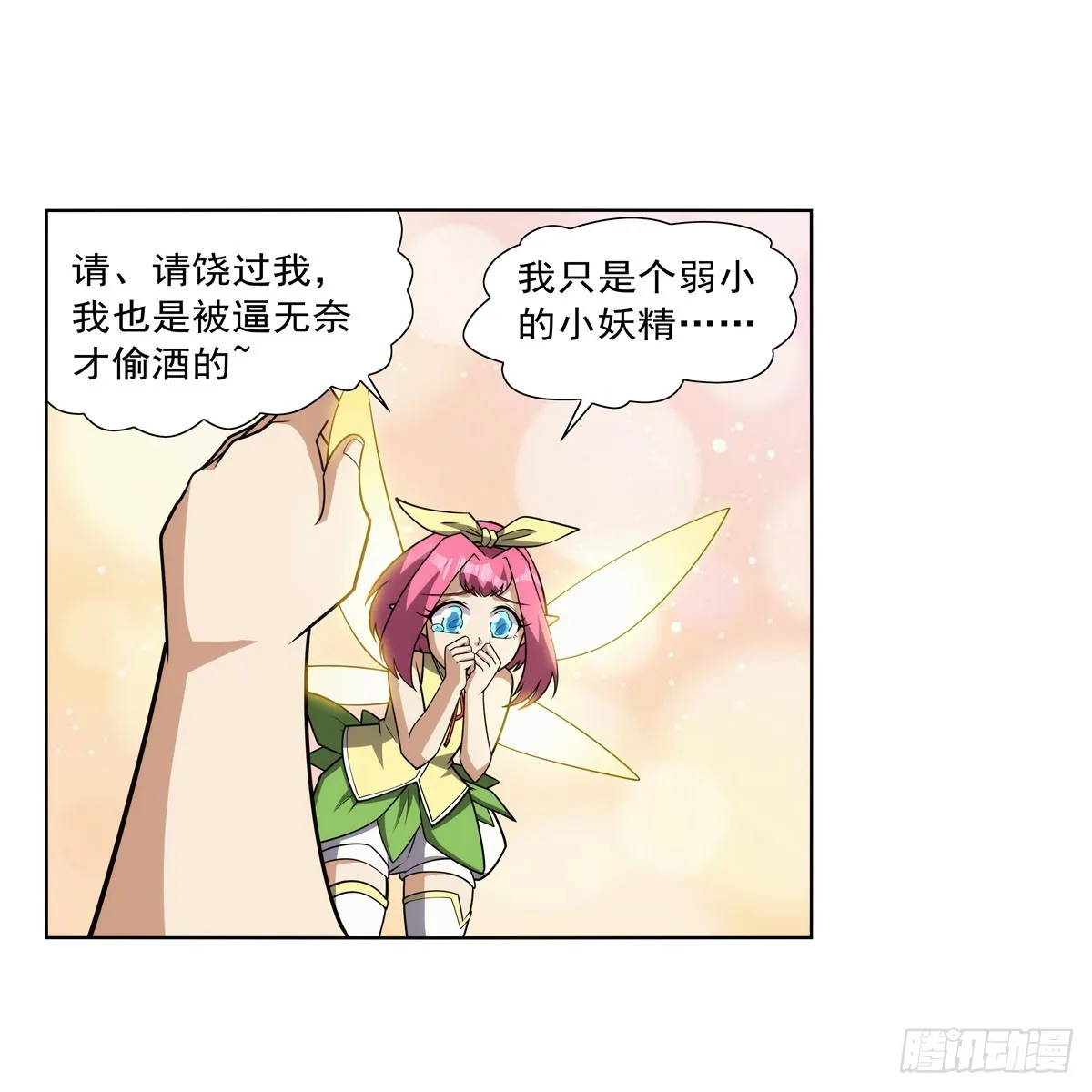 第331话 妖精的把戏 第47页