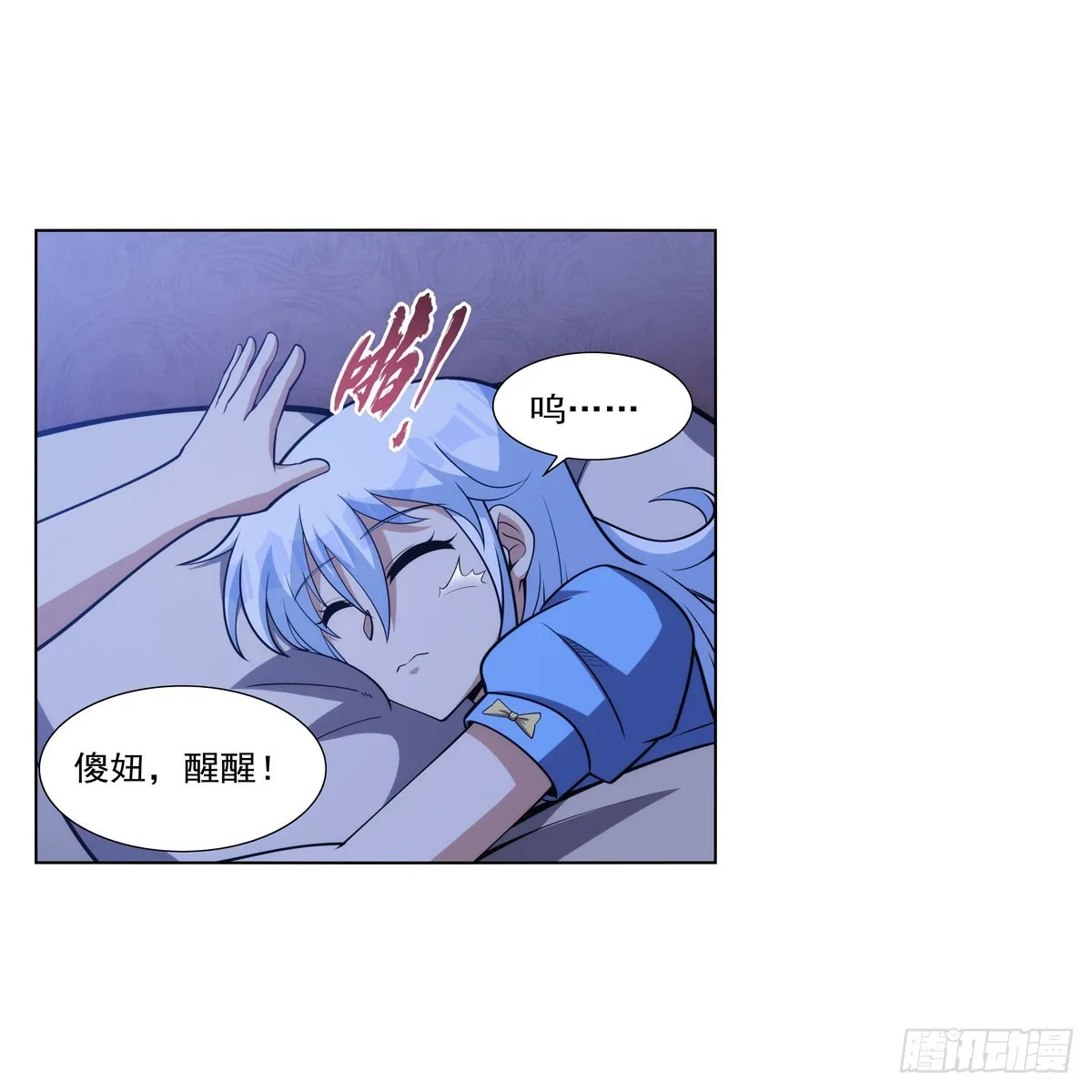 第333话 屠龙者 第8页