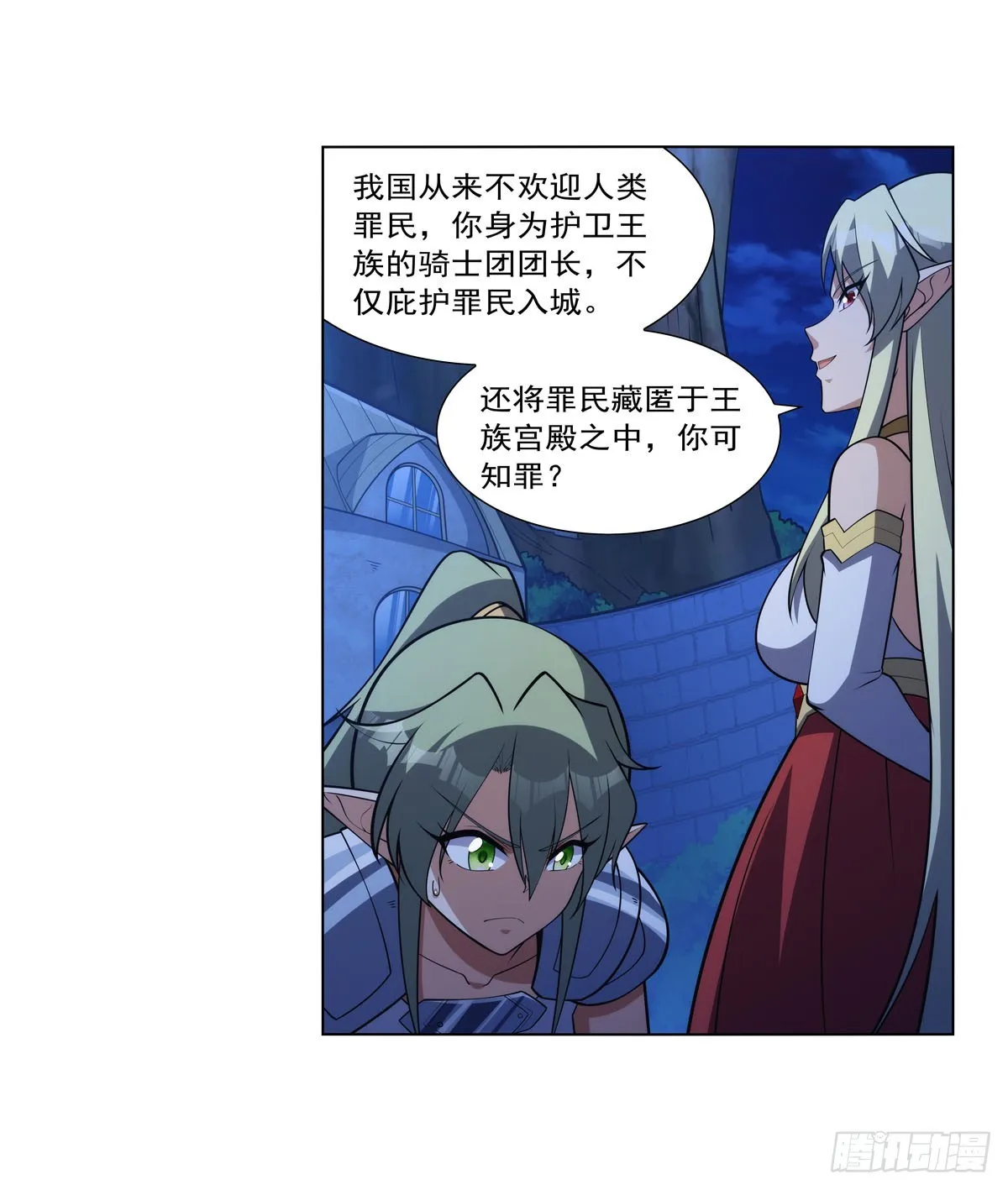第333话 屠龙者 第24页