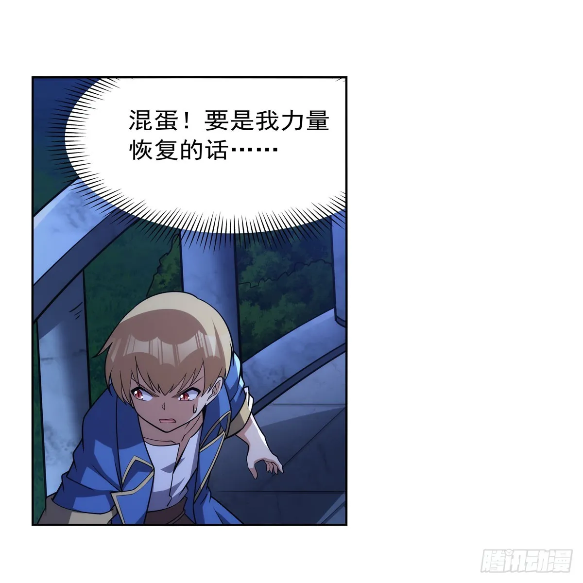 第333话 屠龙者 第61页