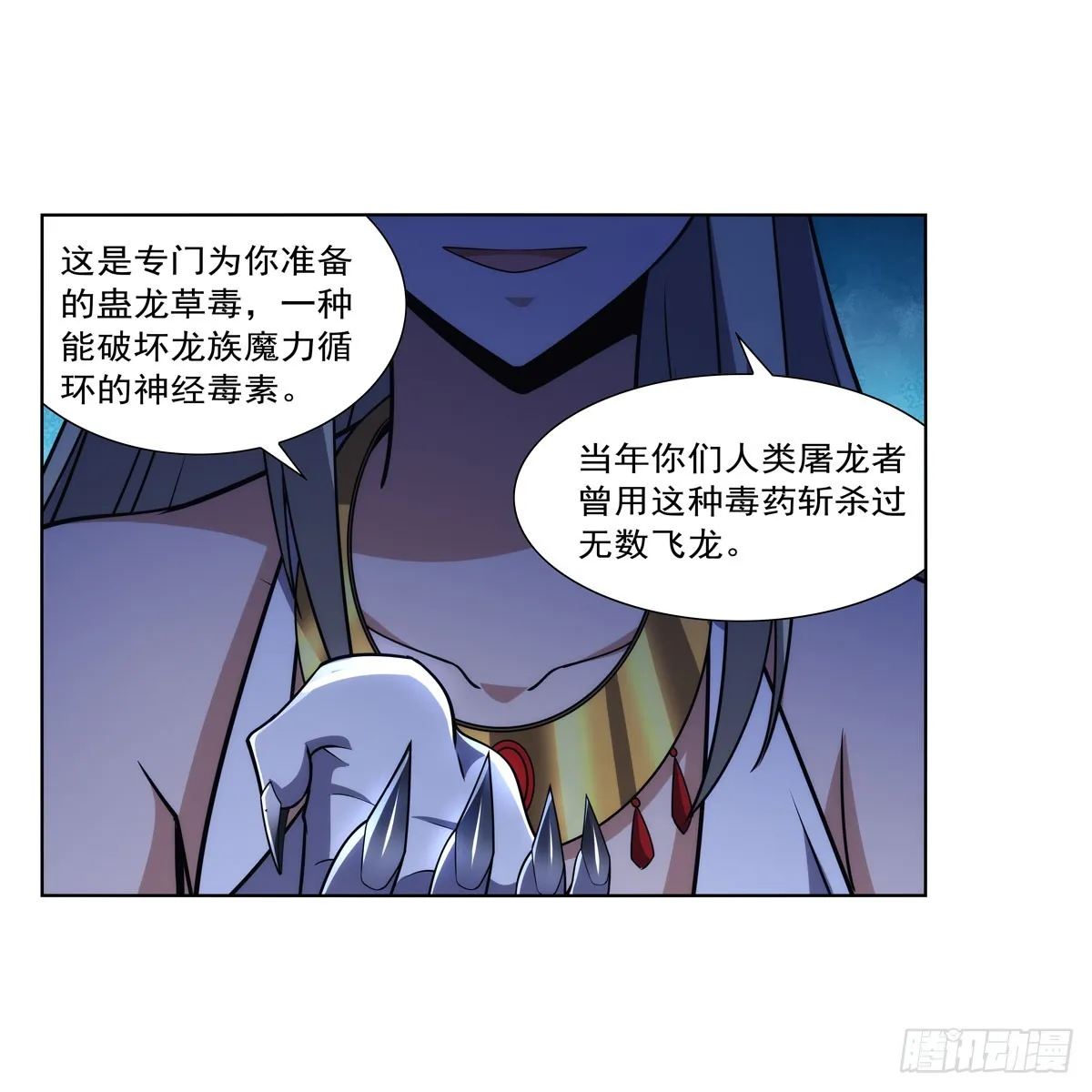 第333话 屠龙者 第56页