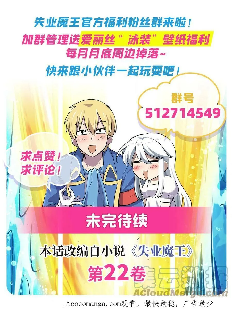 第334话 翻车 第70页