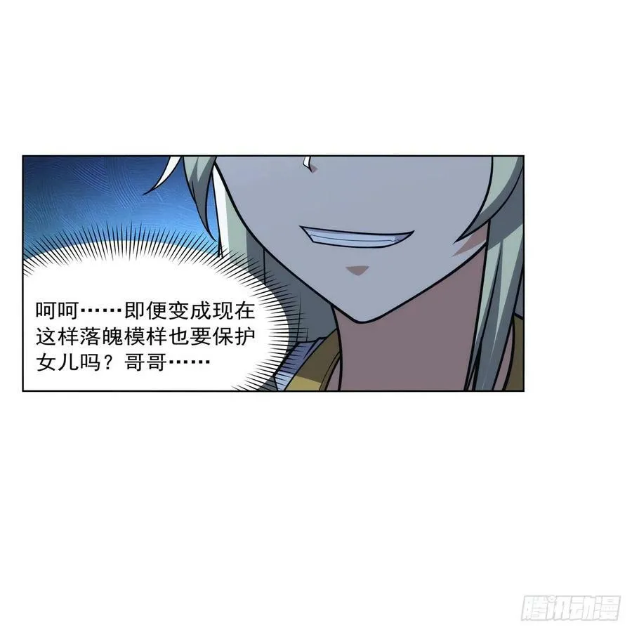 第334话 翻车 第11页
