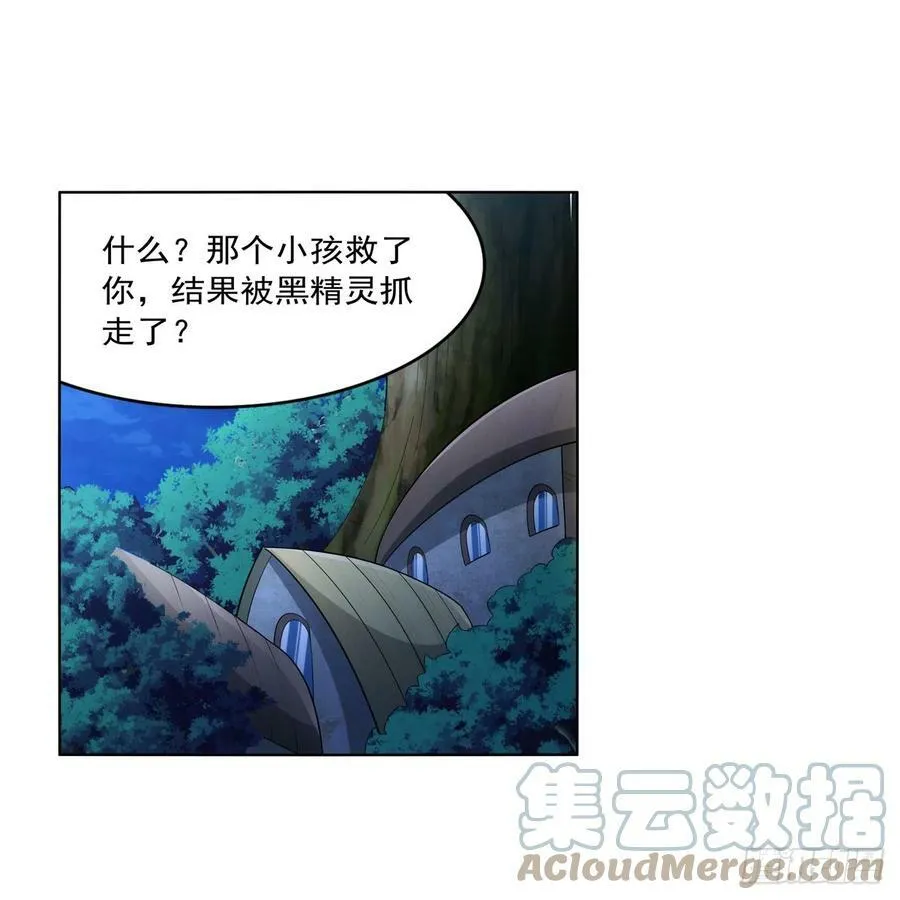 第334话 翻车 第61页