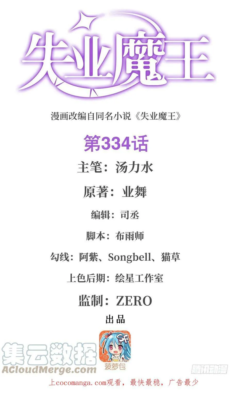 第334话 翻车 第1页