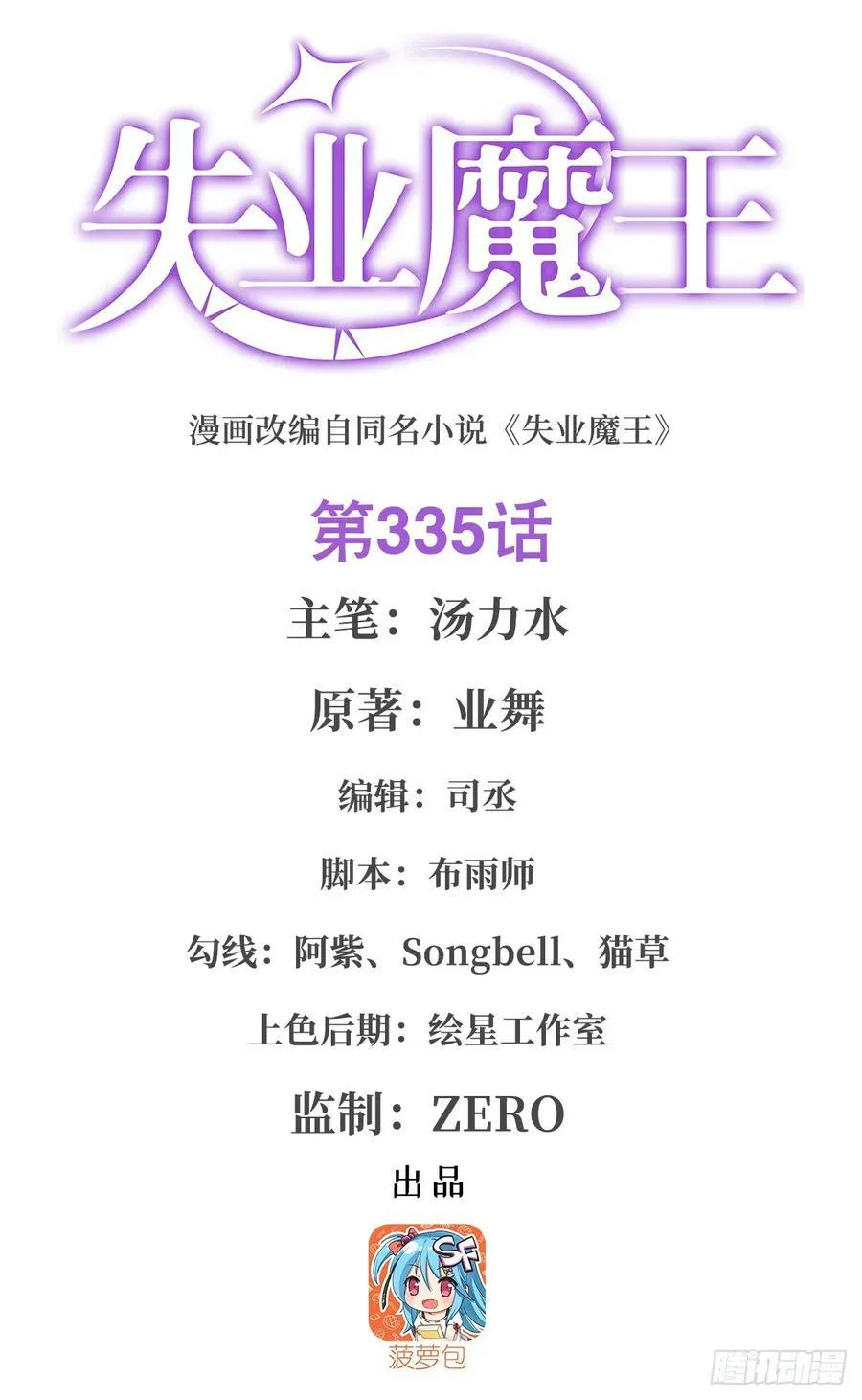 第334话 翻车 第72页