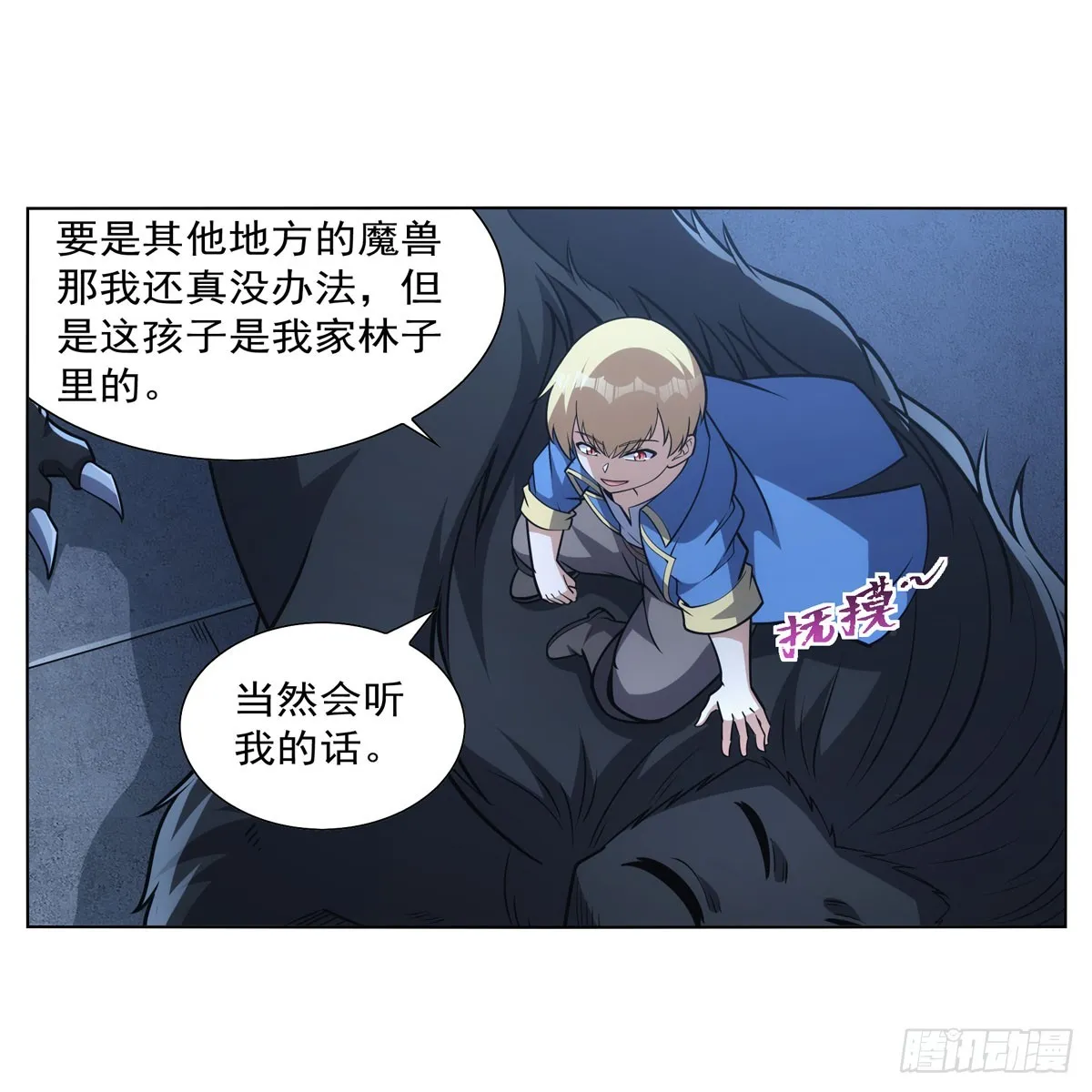 第335话 人类小崽子 第18页